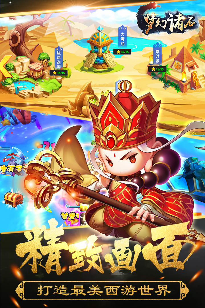 夢(mèng)幻諸石 互通版