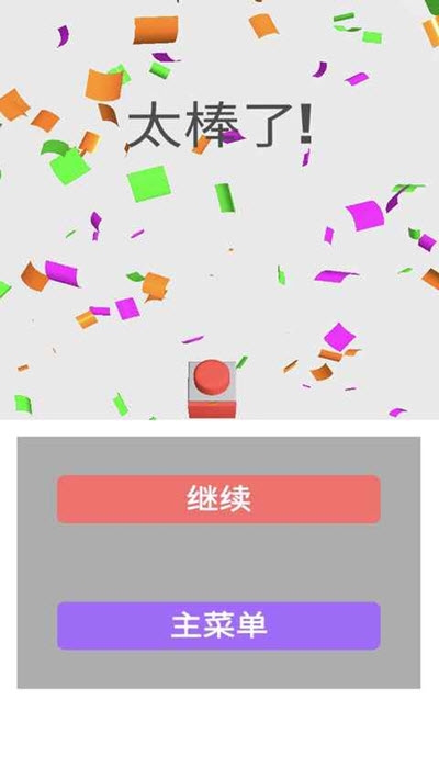 無盡多米諾