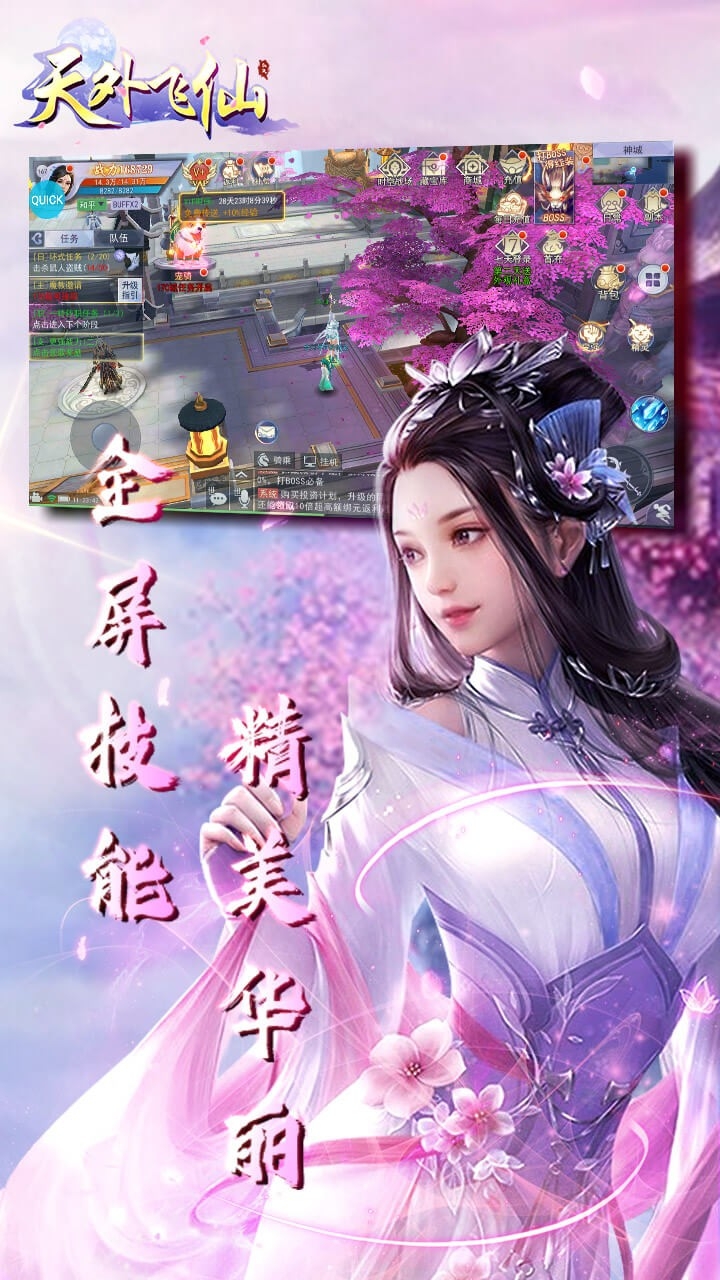 天外飛仙御劍情緣