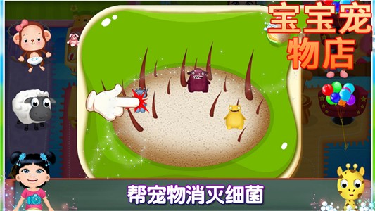 寶寶寵物店