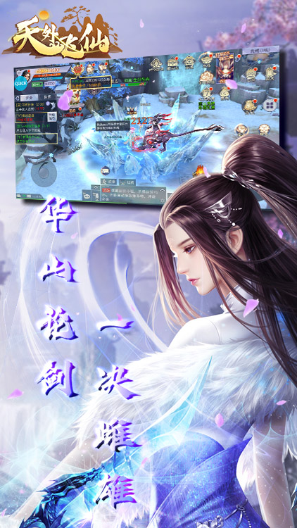 天外飛仙（nice）手游 狂玩版