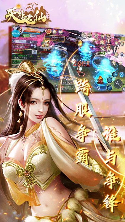 天外飛仙（nice）手游 狂玩版