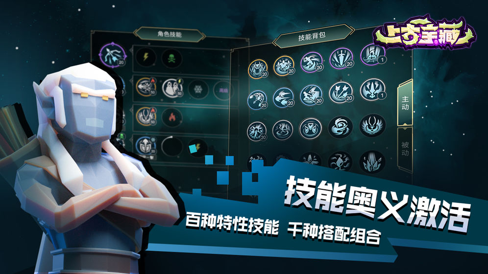 上古寶藏 手游