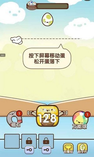 快樂抓蛋蛋