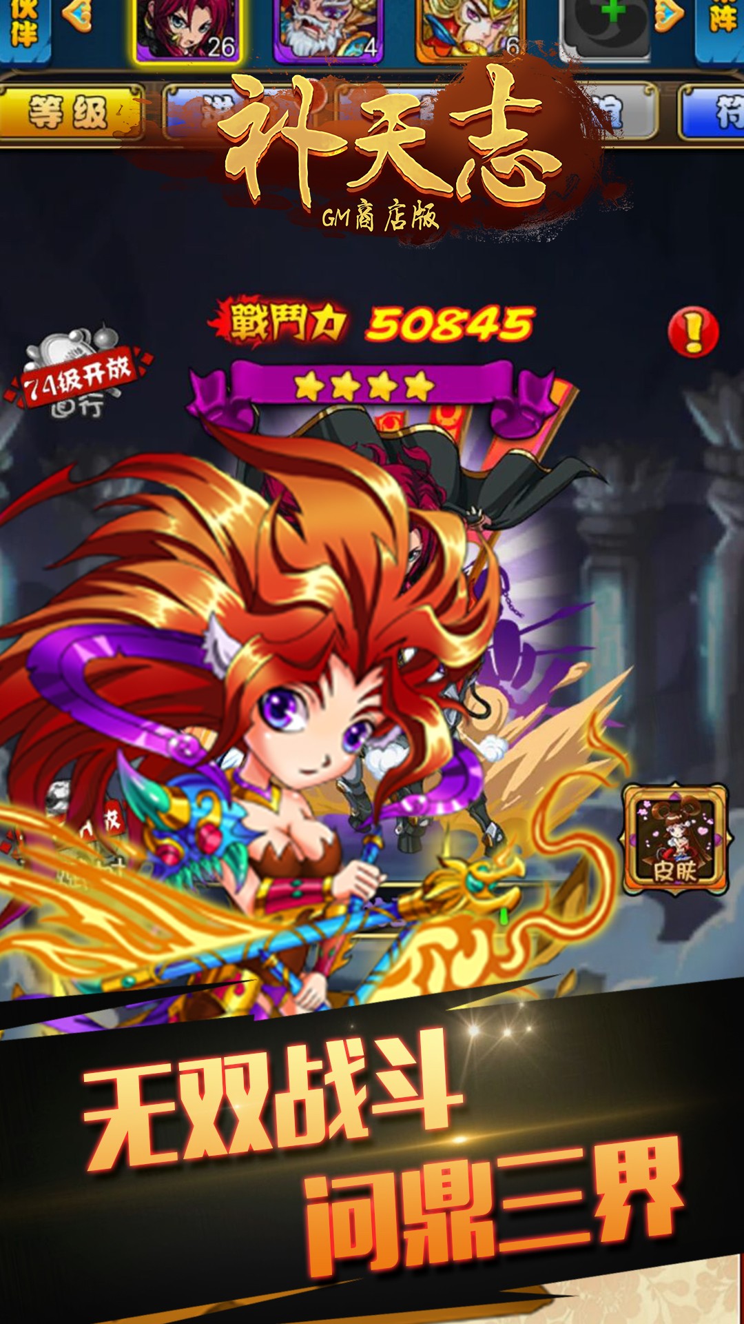 補天志BT（GM商店版）果盤版