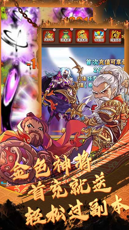 閃將三國（送千元充值）BT版 狂玩版