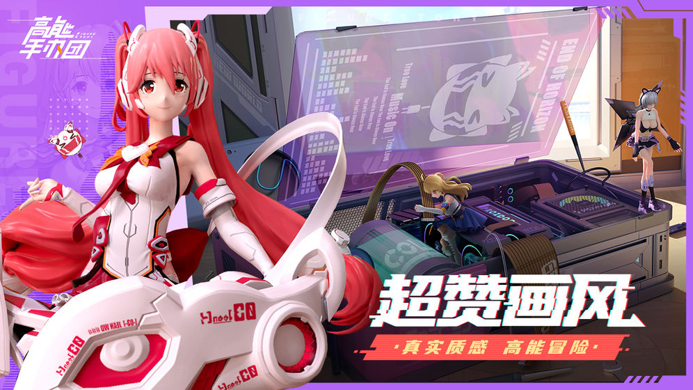 高能手辦團 臺服
