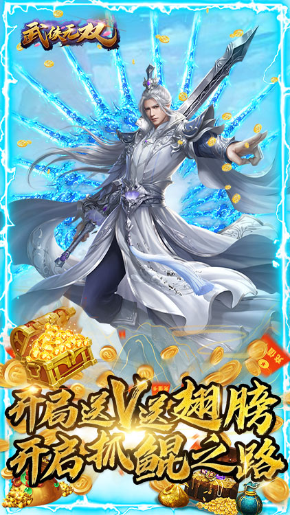 武俠無雙手游 狂玩版