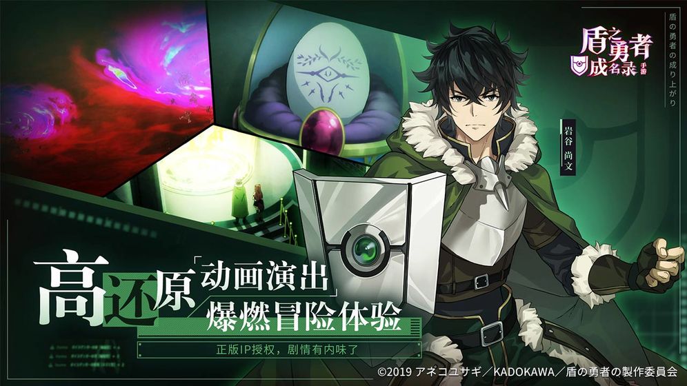 盾之勇者成名錄手游 官方版
