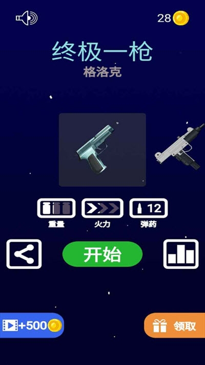 終極一槍