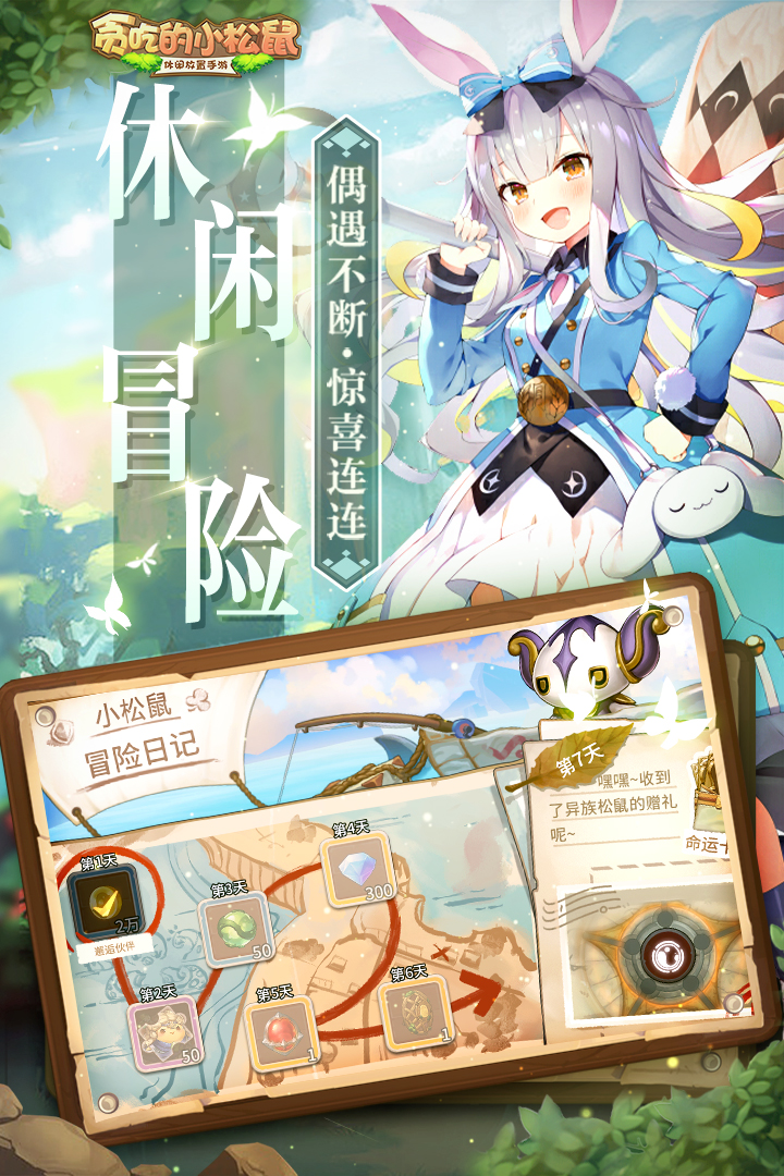 貪吃的小松鼠 九游版