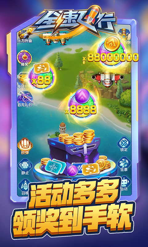 全速飛行