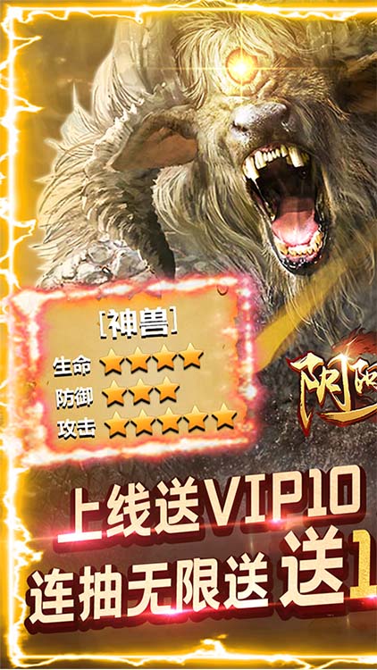 陰陽界（送1000充值）BT版 狂玩版