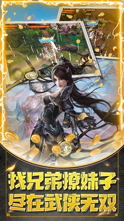 武俠無雙手游 狂玩版