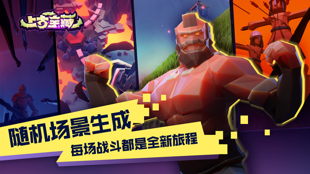 上古寶藏 手游