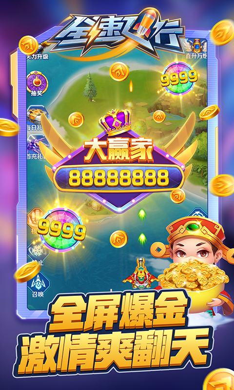 全速飛行