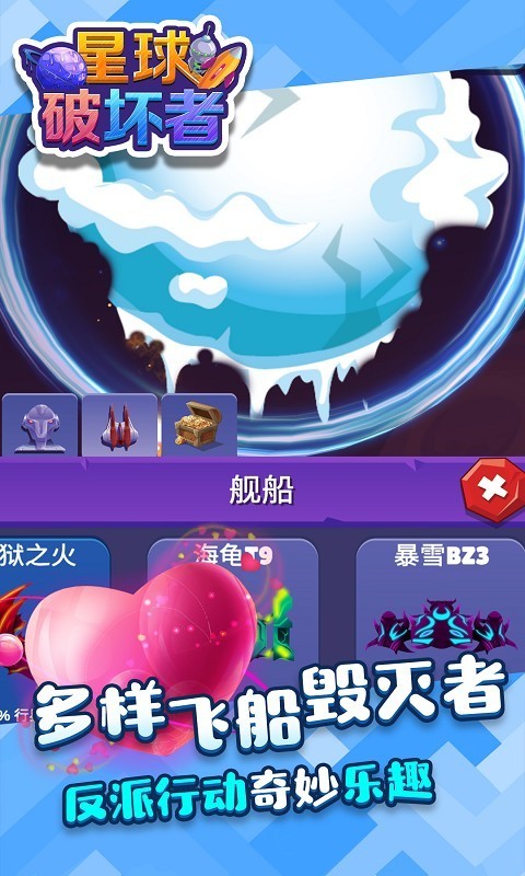 星球破壞者