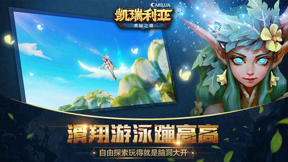 凱瑞利亞：黑暗之潮 手游