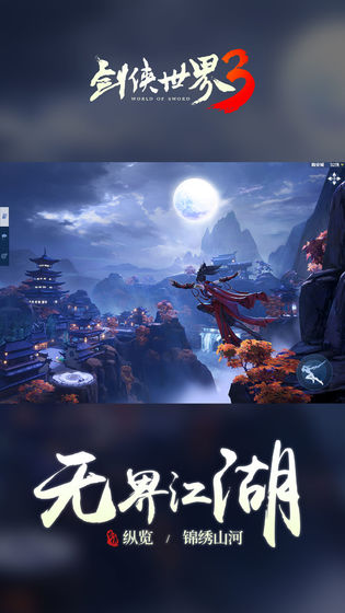 劍俠世界3 內(nèi)測版