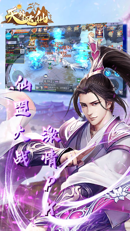 天外飛仙（nice）手游 狂玩版