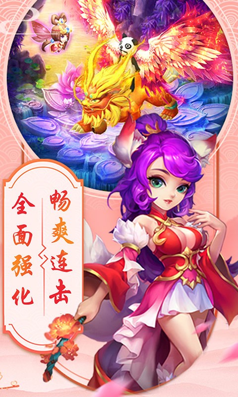 仙魔紀(jì)OL 果盤版