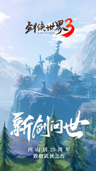 劍俠世界3 內(nèi)測版