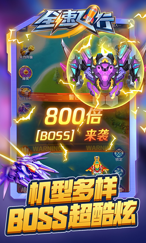 全速飛行