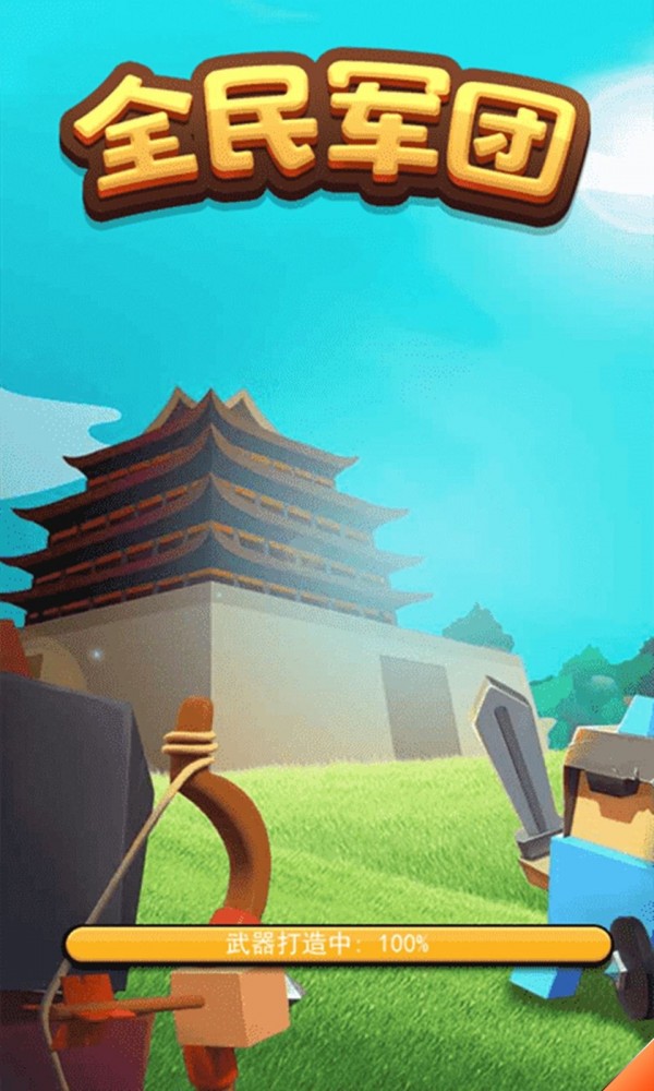 全民軍團(tuán)