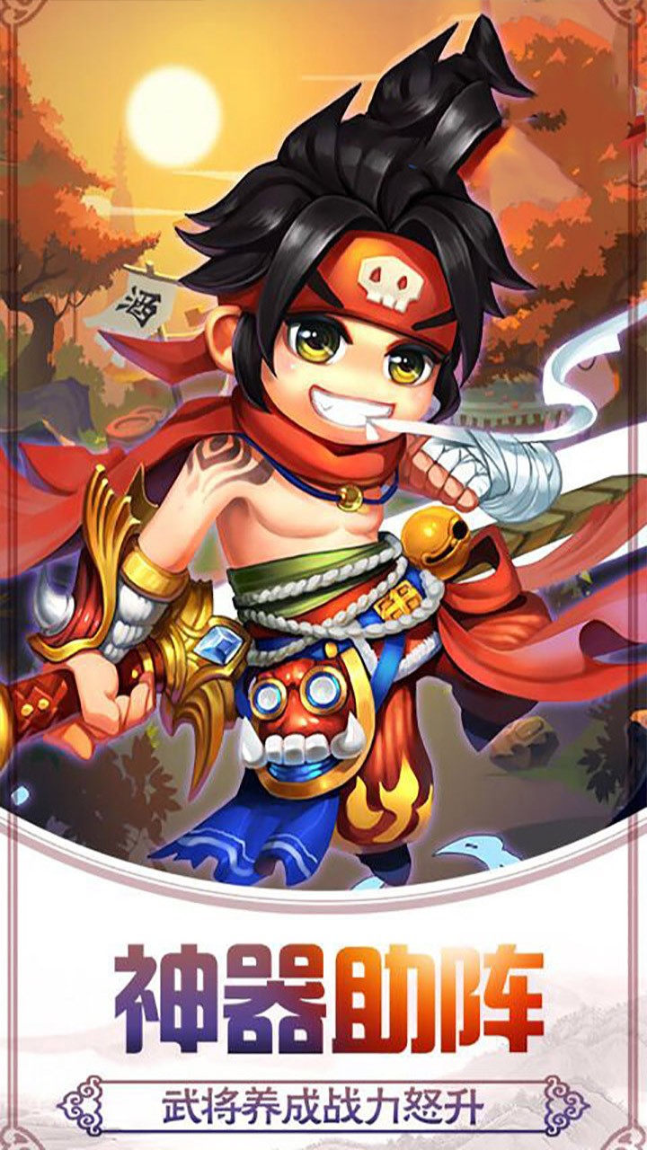鏖戰(zhàn)三國BT（滿V版） 果盤版
