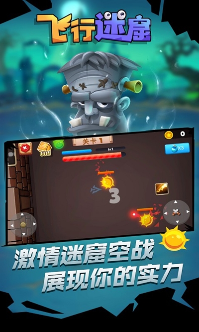 飛行迷窟