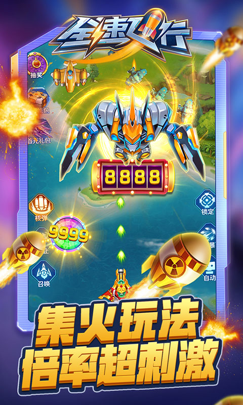全速飛行