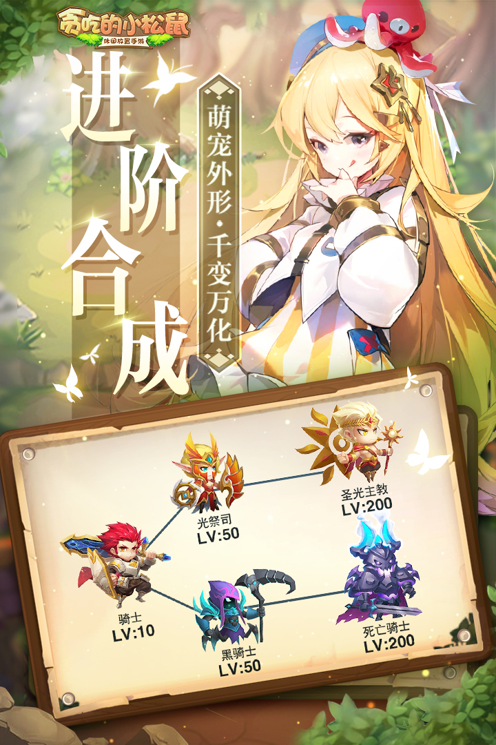 貪吃的小松鼠 九游版
