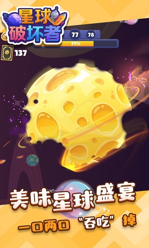 星球破壞者
