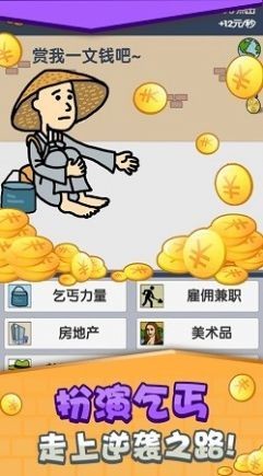 乞丐賺錢比你快