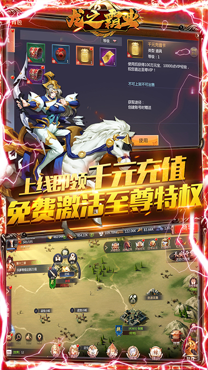 龍之霸業(yè)-送千元充值BT版 狂玩版