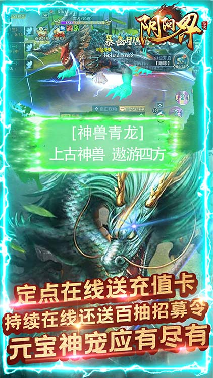 陰陽界（送1000充值）BT版 狂玩版