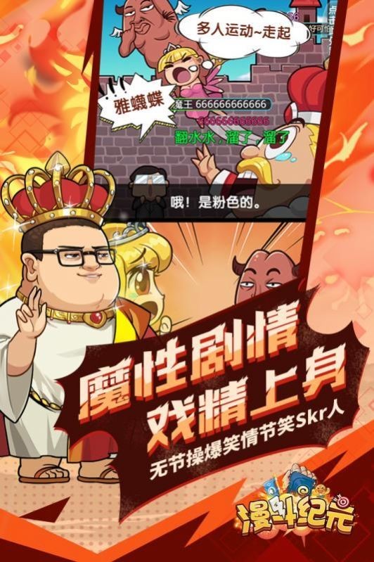 無厘頭紀(jì)元