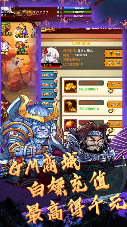 閃將三國（送千元充值）BT版 狂玩版