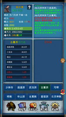武俠浮生記 最新版