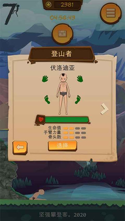 堅強攀登客