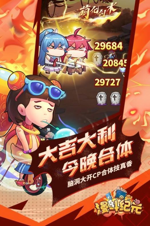 無厘頭紀(jì)元