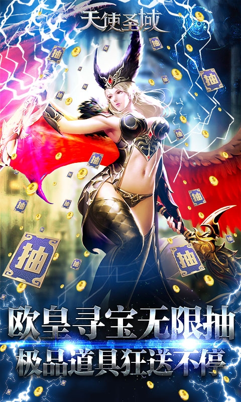 天使圣域欧皇无限抽