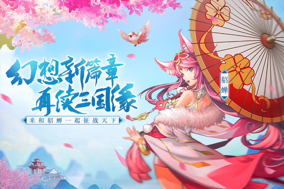 三國奇譚 抖音版