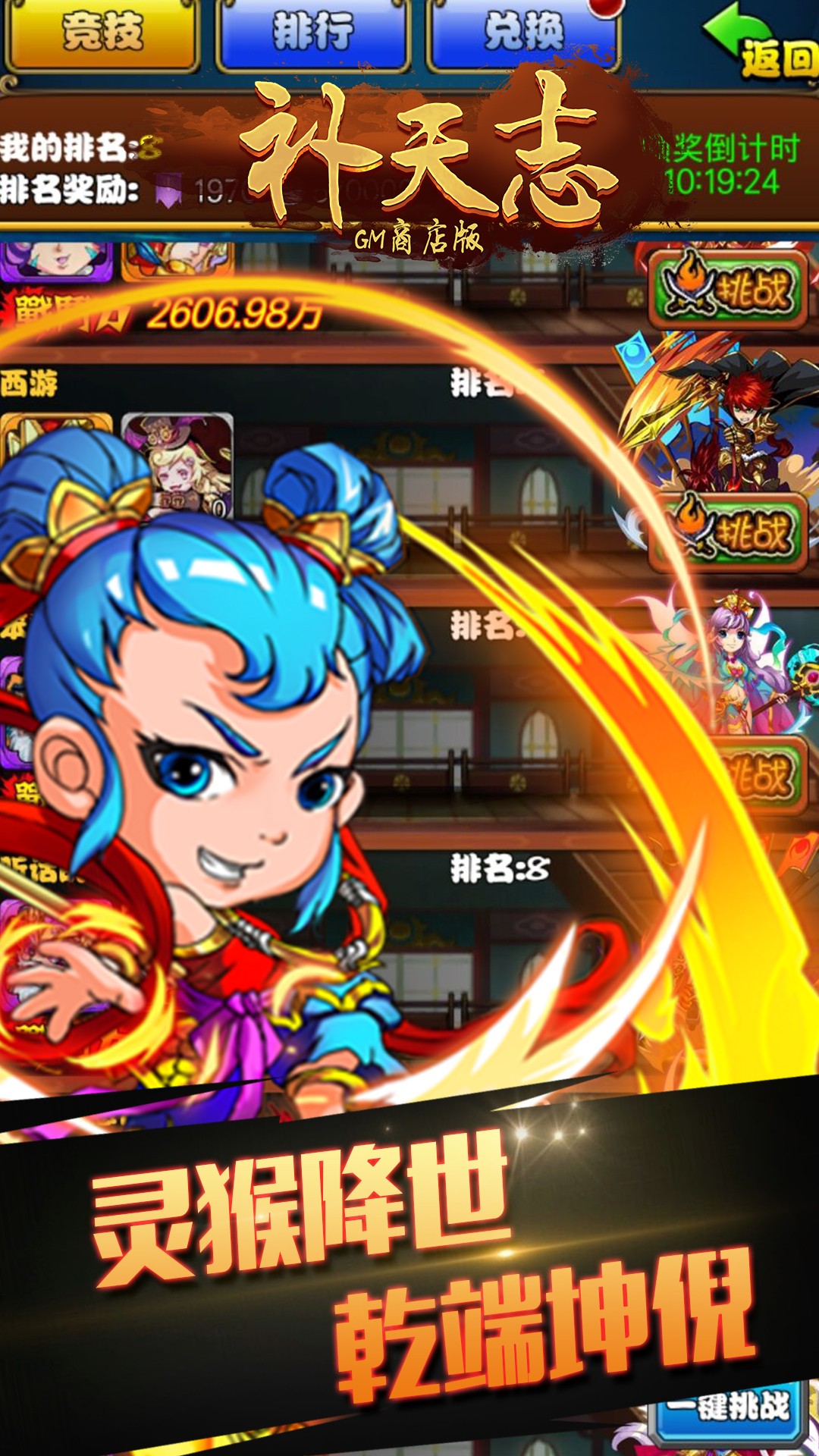 補天志BT（GM商店版）果盤版