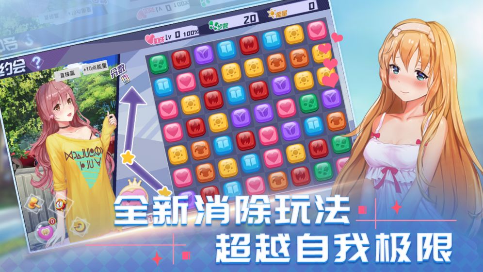 消然心動 手游