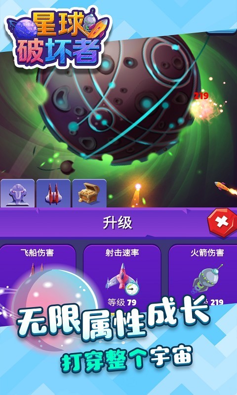 星球破壞者