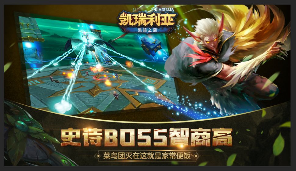 凱瑞利亞：黑暗之潮 手游