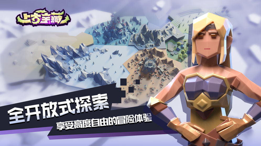 上古寶藏 手游