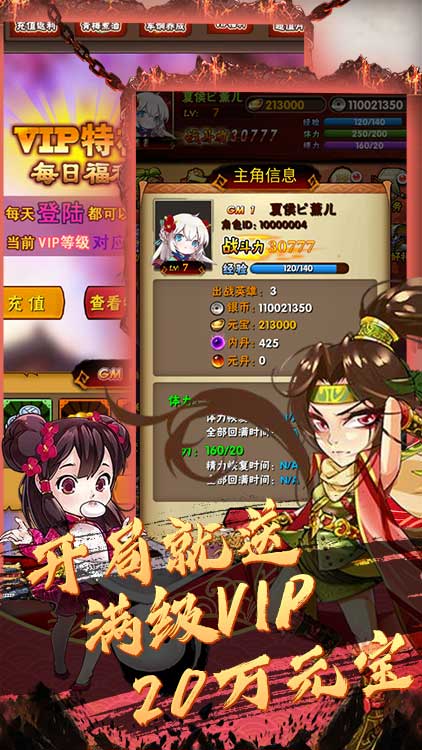閃將三國（送千元充值）BT版 狂玩版