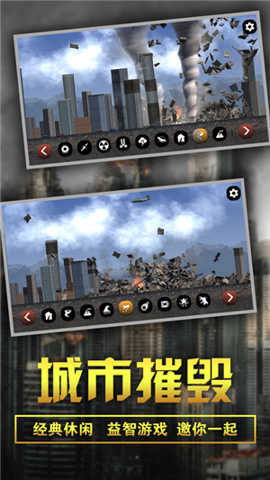 粉碎城市模擬器